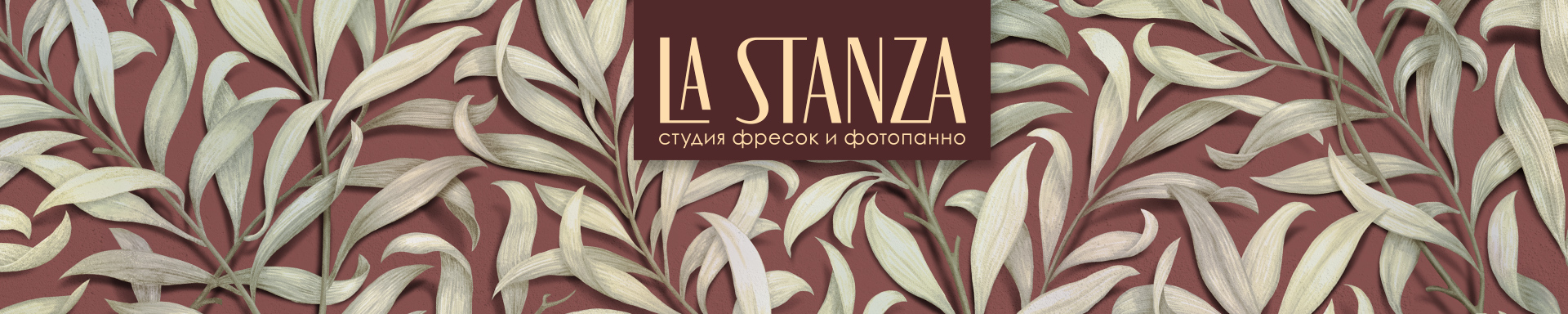 La Stanza